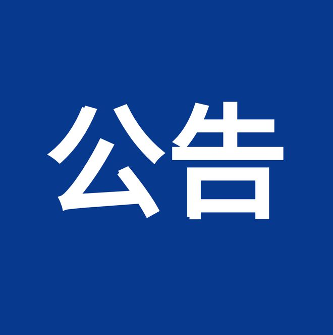 內(nèi)控、風(fēng)險(xiǎn)、合規(guī)“三合一”體系建設(shè)服務(wù)項(xiàng)目（項(xiàng)目編號(hào)：鼎策ZB-2023-069 ）競爭性談判公告